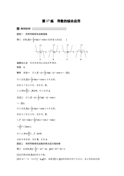 2020高考数学三轮冲刺 练透高考必会题型练习 函数与导数 (6)