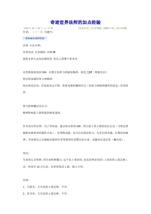 法师加点奇迹
