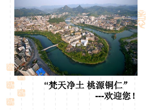乡土地理 课件