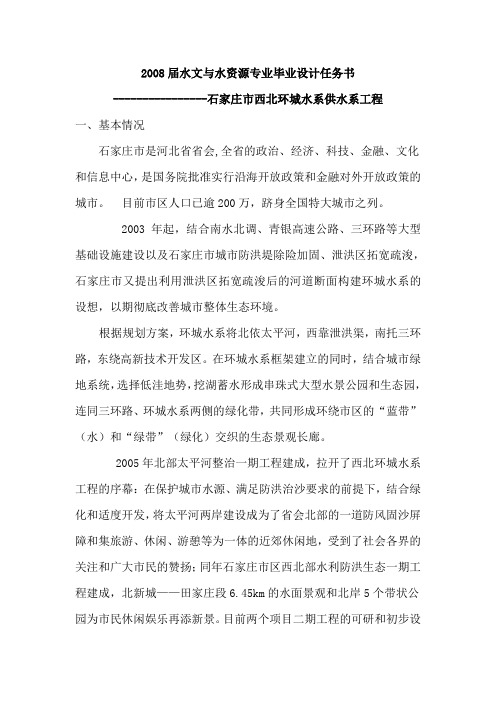 水文与水资源专业毕业设计任务书