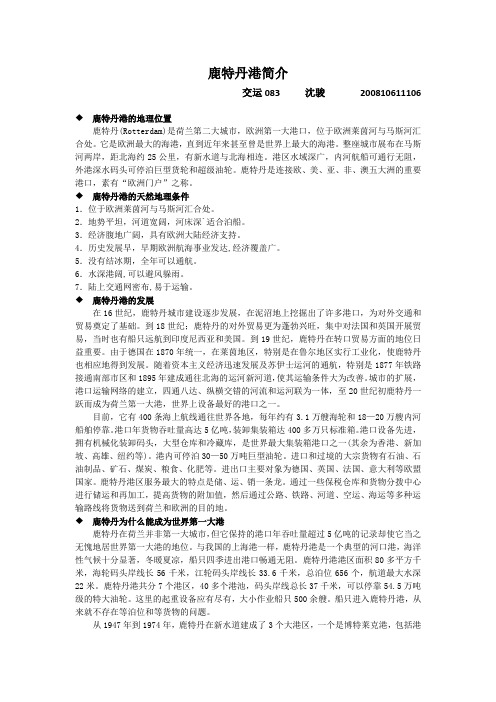 鹿特丹港的地理位置