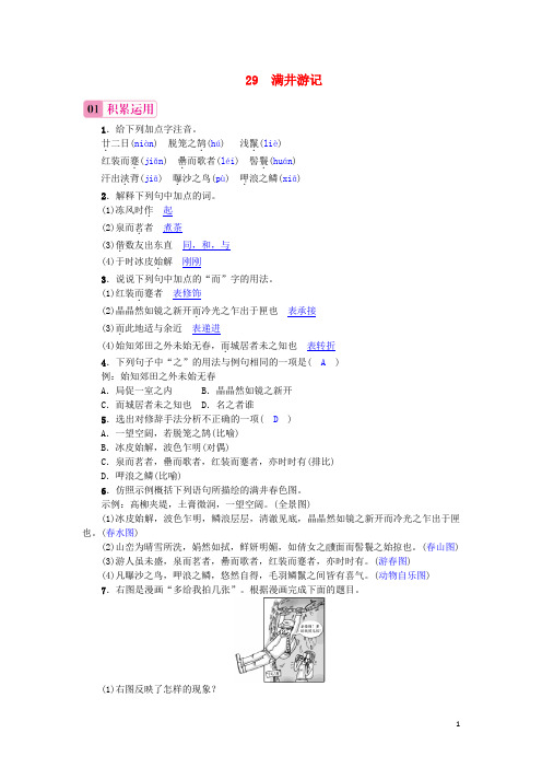 八年级语文下册 第六单元 29 满井游记练习 (新版)新人
