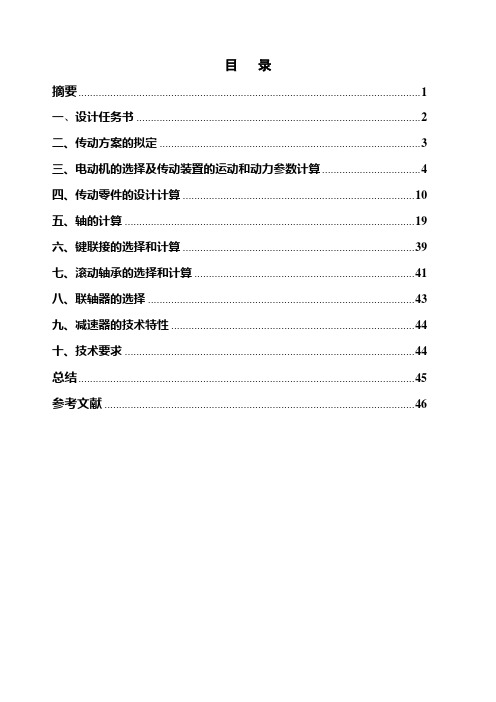 机械设计课程设计说明书