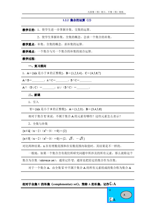 人教B版高中数学必修一集合的运算学案