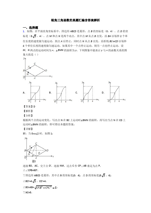 锐角三角函数的真题汇编含答案解析