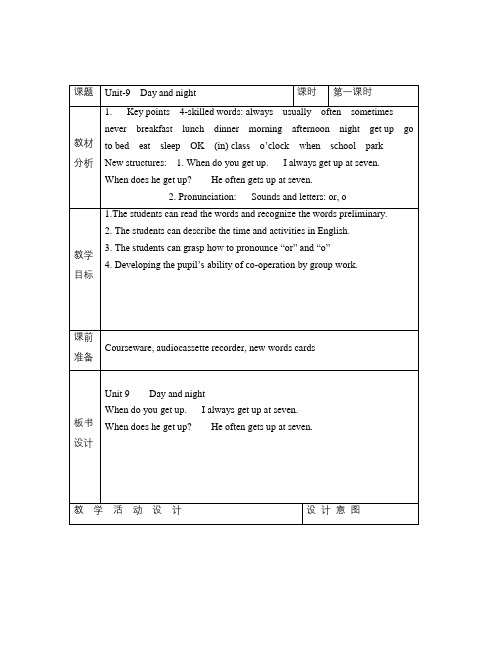 英语知识点北师大版四年级下册英语《Unit 9 day and night》word教案-总结