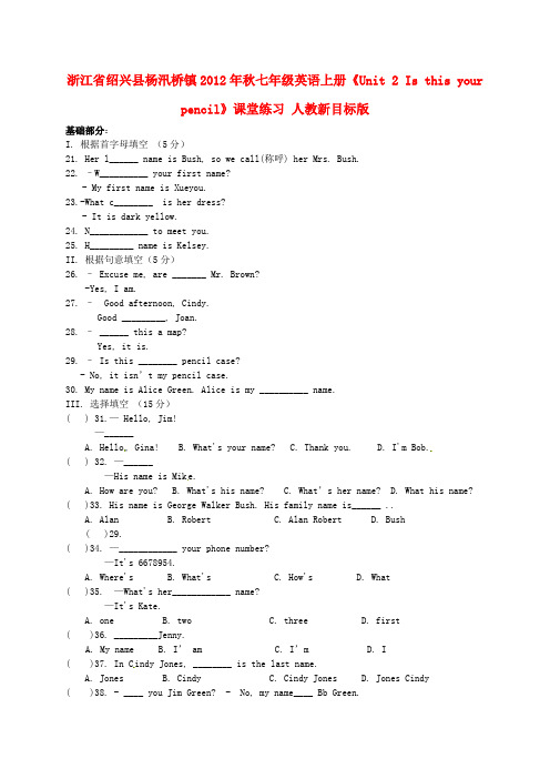 浙江省七年级英语上册《Unit 2 Is this your pencil》课堂练习 人教新目标版