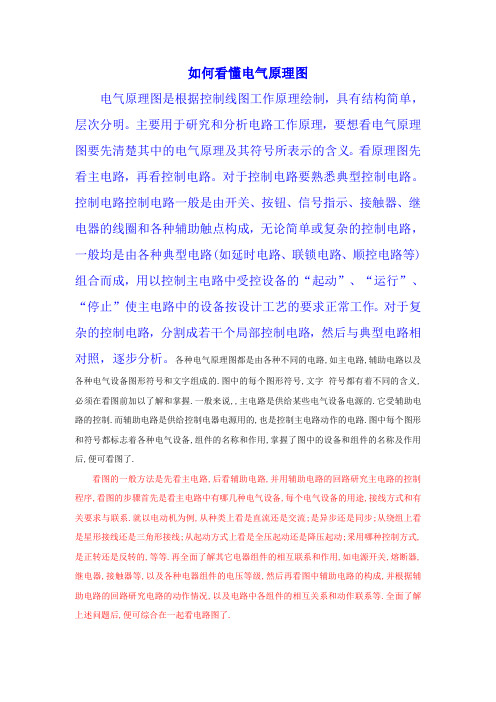 如何看电气原理图