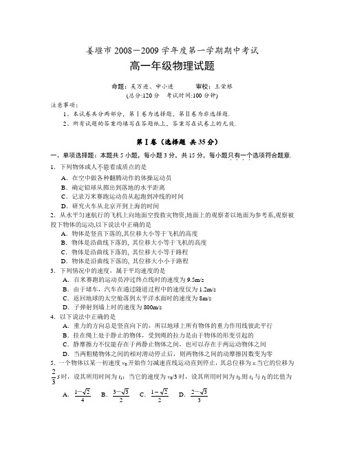 姜堰市-度第一学期期中考试高一物理试题