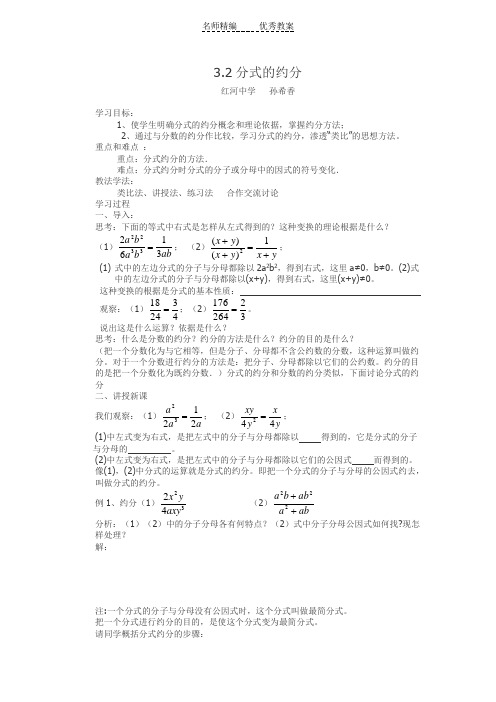 青岛版八年级上3.2《分式的约分》WORD版导学案