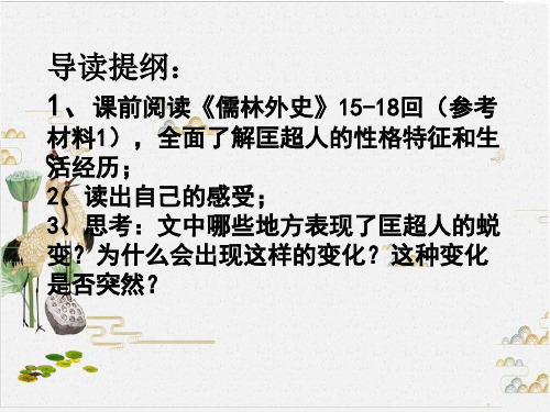 《匡超人》PPT精品课件