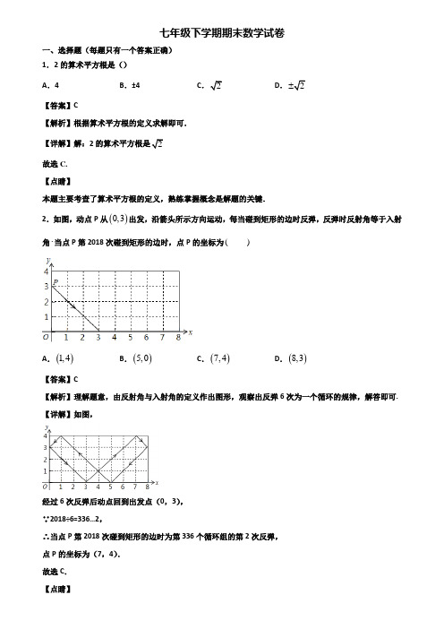 {3套试卷汇总}2020年北京市七年级下学期期末监测数学试题