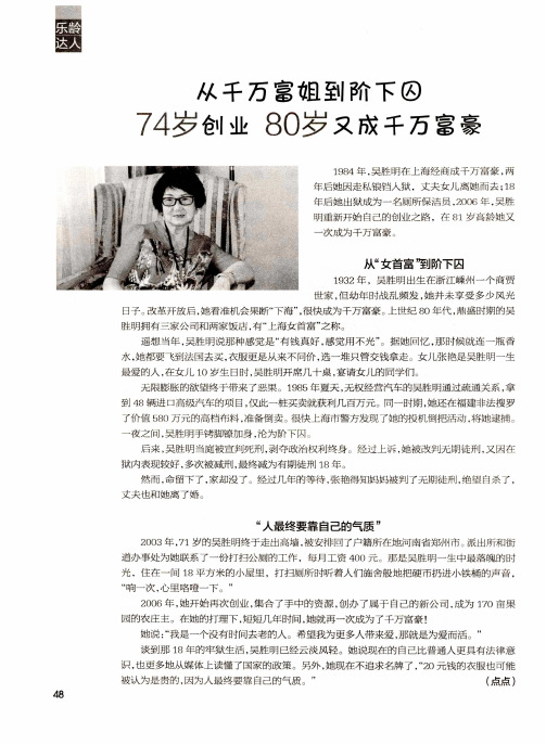 从千万富姐到阶下囚74岁创业80岁又成千万富豪