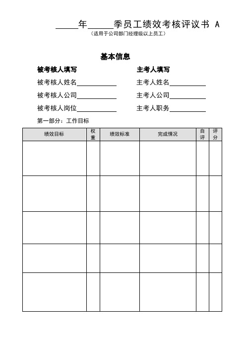 物业公司员工绩效考核表