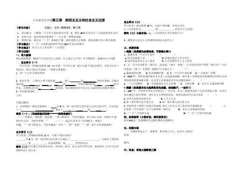 第3课新民主主义向社会主义过渡学案