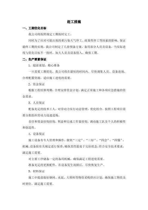 赶工措施