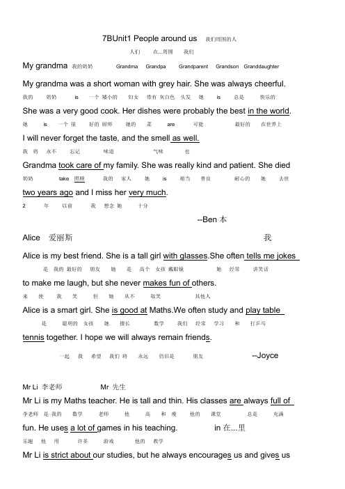 7B课文文本带翻译
