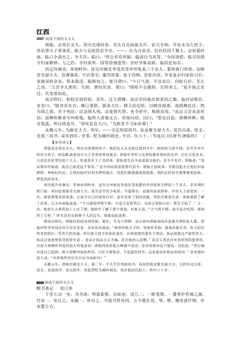 江西高考文言文05-10(附翻译)
