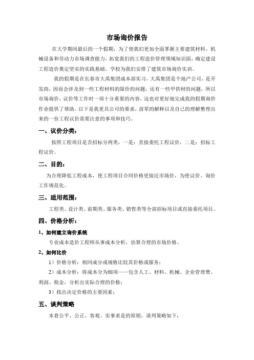 市场询价报告