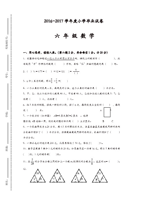2017年六年级数学毕业试卷新人教版[精品]