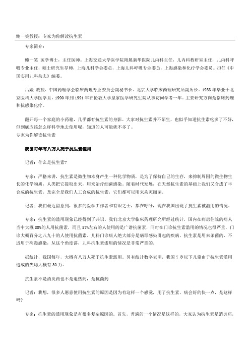 鲍一笑教授