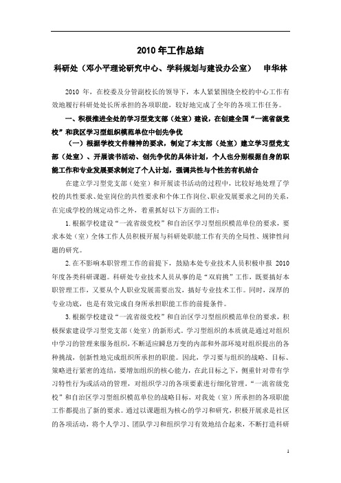 2010年工作总结