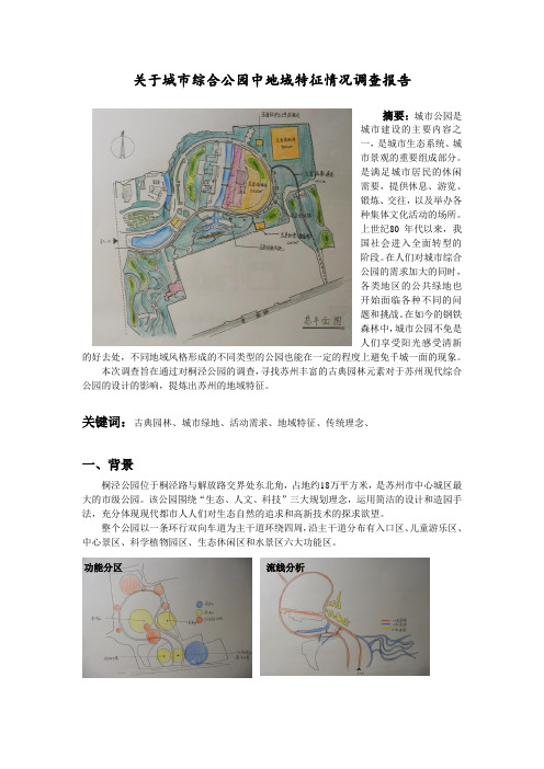 论桐泾公园