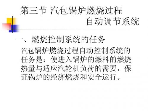 3 燃烧控制系统