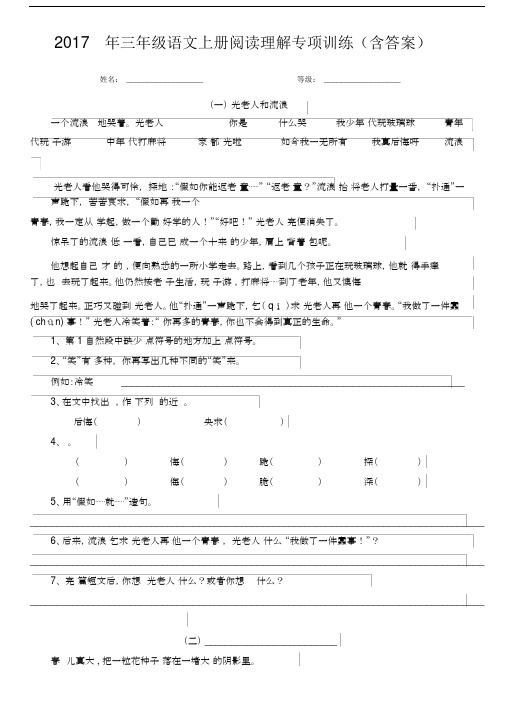 (word完整版)三年级语文上册阅读理解专项训练(含答案),文档.doc