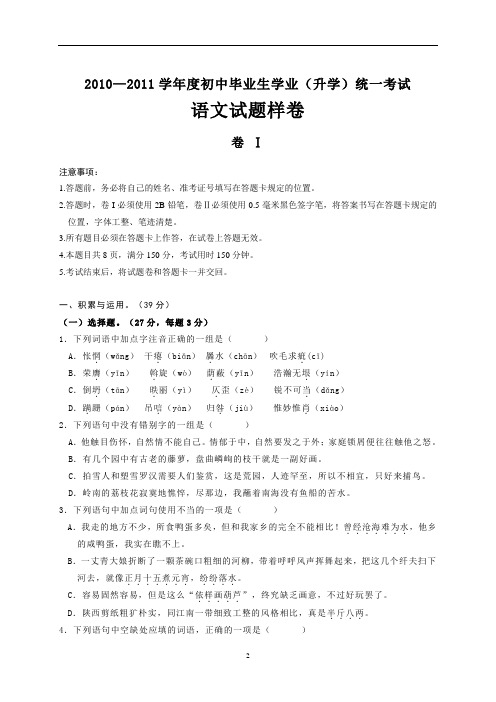 2010年毕节地区初中毕业生学业(升学)统一考试语文试题样卷