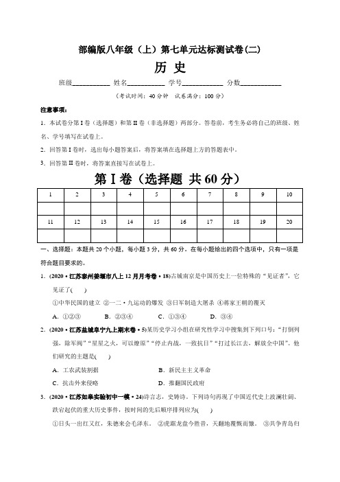 部编版2021~2022学年八年级历史(上)第七单元达标测试卷(二)含答案与解析