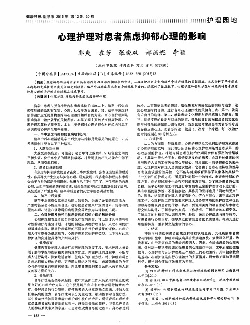 心理护理对患者焦虑抑郁心理的影响