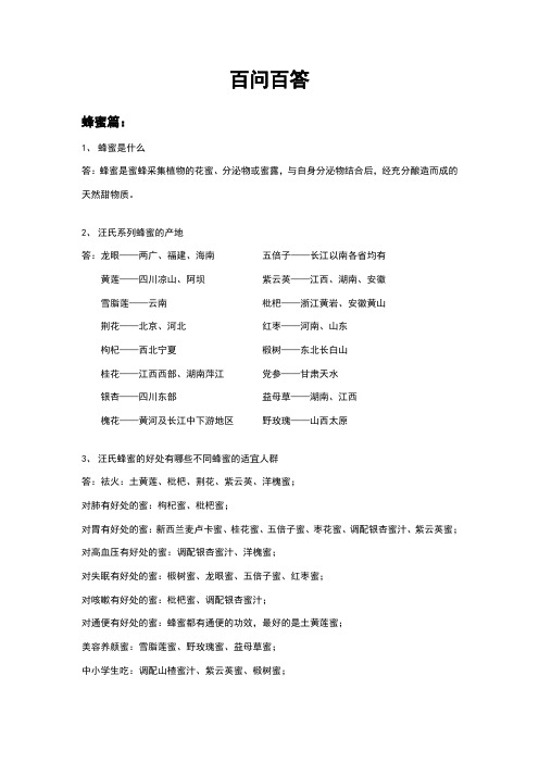 百问百答最终确定版