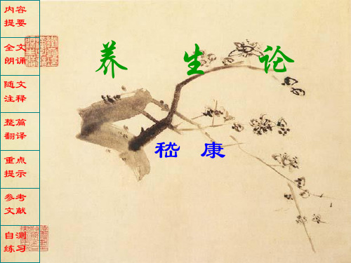 《养生论》