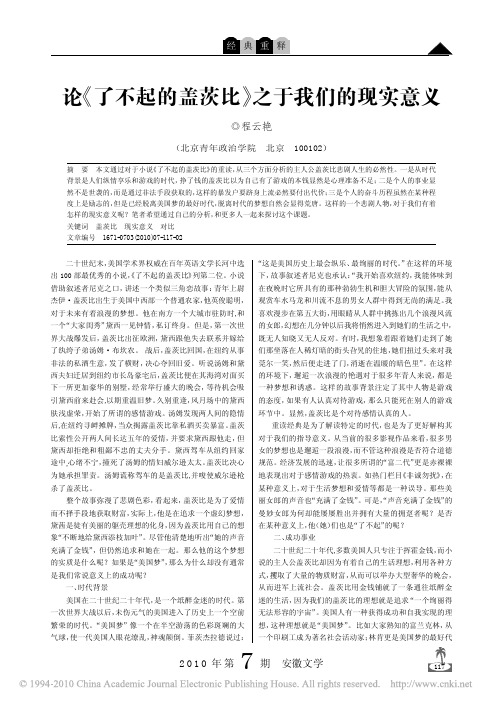 _美国梦_的破灭_了不起的盖茨比_评析