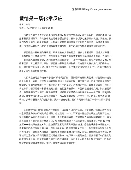 爱情是一场化学反应