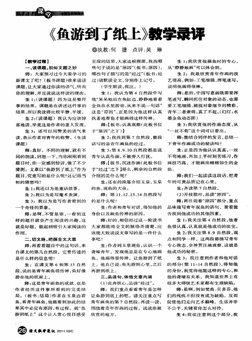 《鱼游到了纸上》教学录评