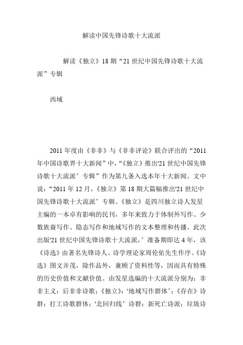 解读中国先锋诗歌十大流派