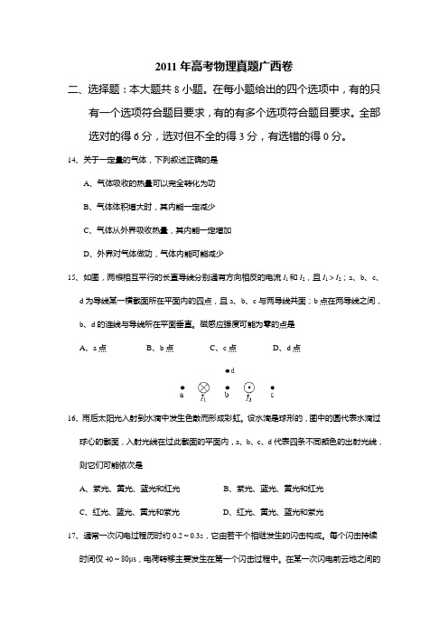 2011年高考物理真题广西卷