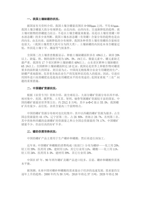 硼肥相关介绍