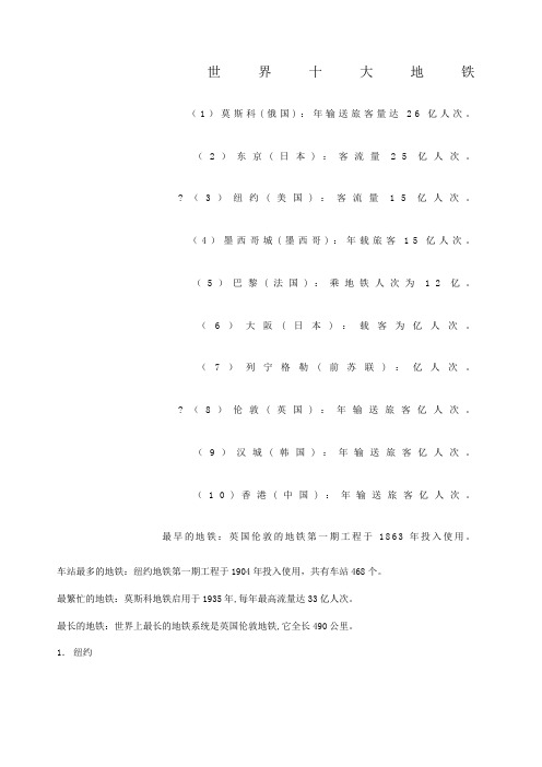 世界十大地铁