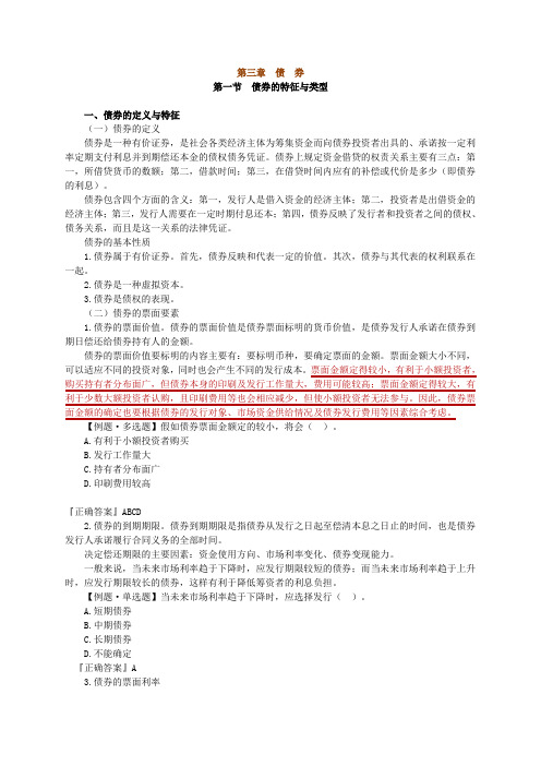 《证券从业资格考试培训》第三章  债券知识