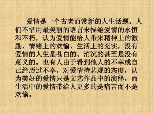 爱情与生活