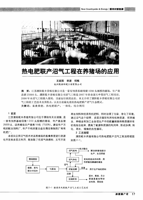 热电肥联产沼气工程在养猪场的应用