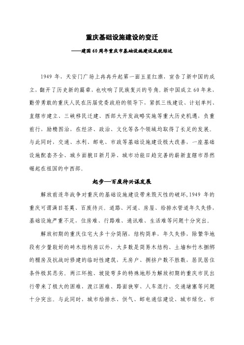 重庆基础设施建设的变迁