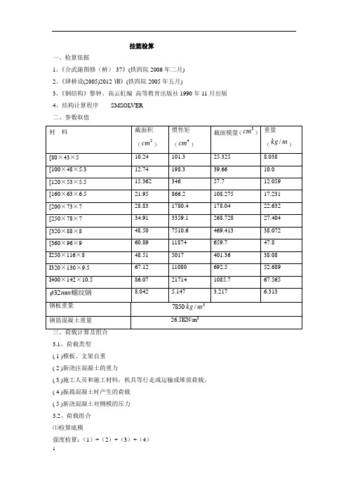 挂篮检算(修改)