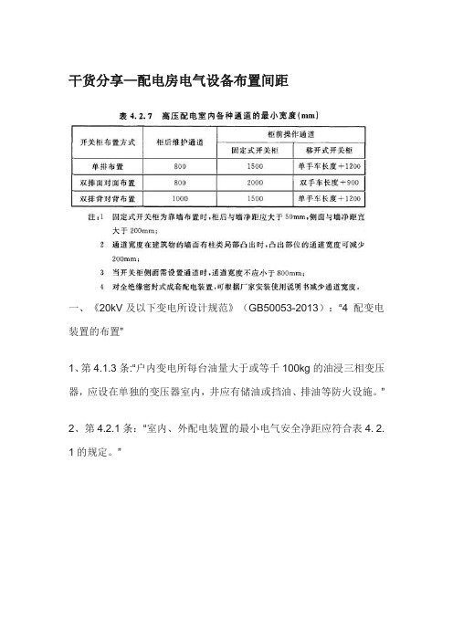 干货分享—配电房电气设备布置间距
