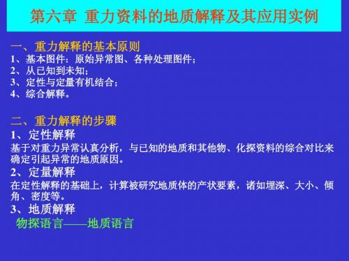 普通物探(重力6)1
