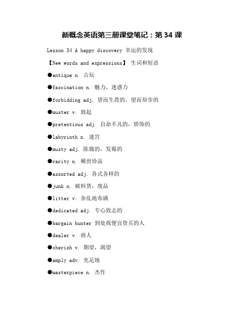 新概念英语第三册课堂笔记：第34课