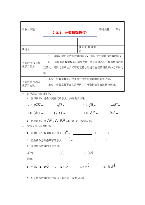 高一数学《2.2.1 分数指数幂》导学案2 新人教版